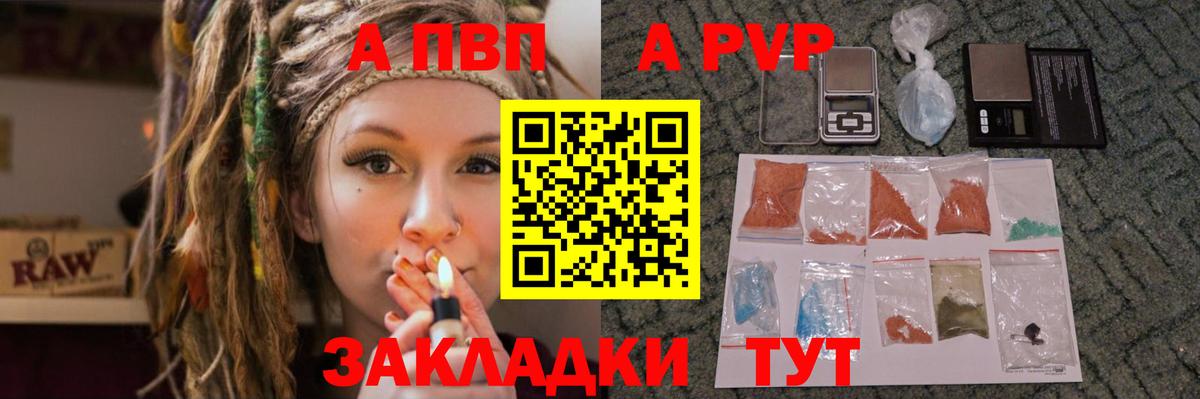 APVP мука  Альфа ПВП мука  Вход с VPN  Ростов-на-Дону  Альфа ПВП  A-PVP кристаллы 