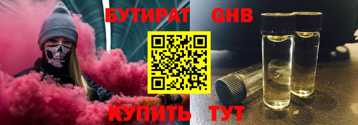 БУТИРАТ  БУТИРАТ 1.4BDO  Вход с VPN  Ростов-на-Дону 