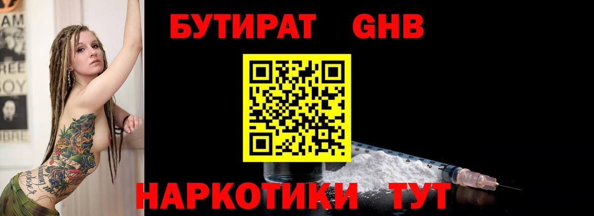 БУТИРАТ BDO Ростов-на-Дону
