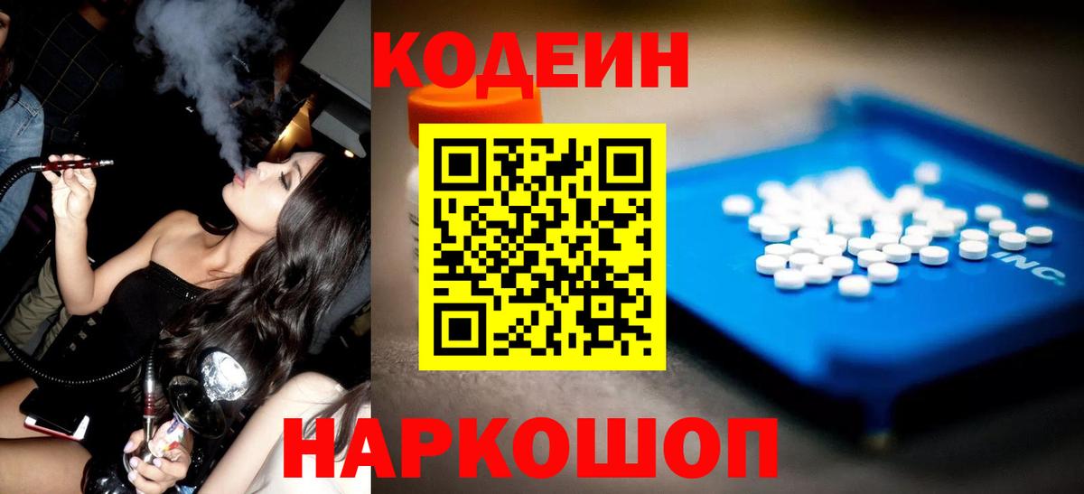 Кодеиновый сироп Lean напиток Lean (лин) Ростов-на-Дону