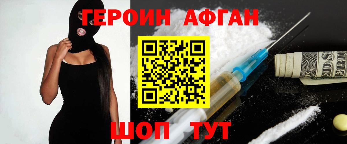Ростов-на-Дону  Героин Афган  Вход с VPN 
